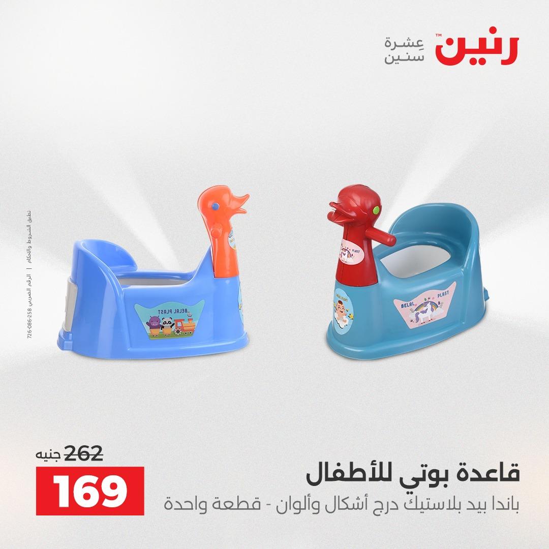 عروض رنين على العاب الاطفال 14-16 مايو 2026 صفحة 47 - raneen offers 14-16 May 2026 page 47