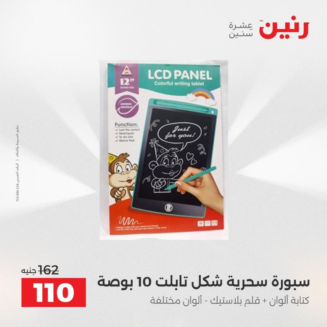 عروض رنين على العاب الاطفال 14-16 مايو 2026 صفحة 5 - raneen offers 14-16 May 2026 page 5