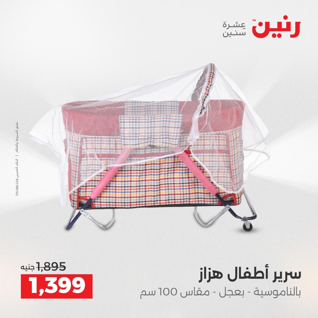 عروض رنين على العاب الاطفال 14-16 مايو 2026 صفحة 50 - raneen offers 14-16 May 2026 page 50
