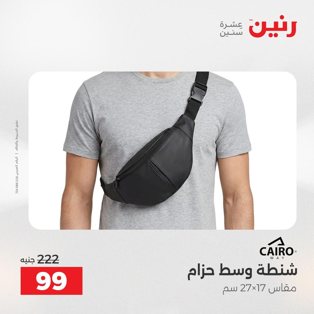 عروض رنين على العاب الاطفال 14-16 مايو 2026 صفحة 52 - raneen offers 14-16 May 2026 page 52