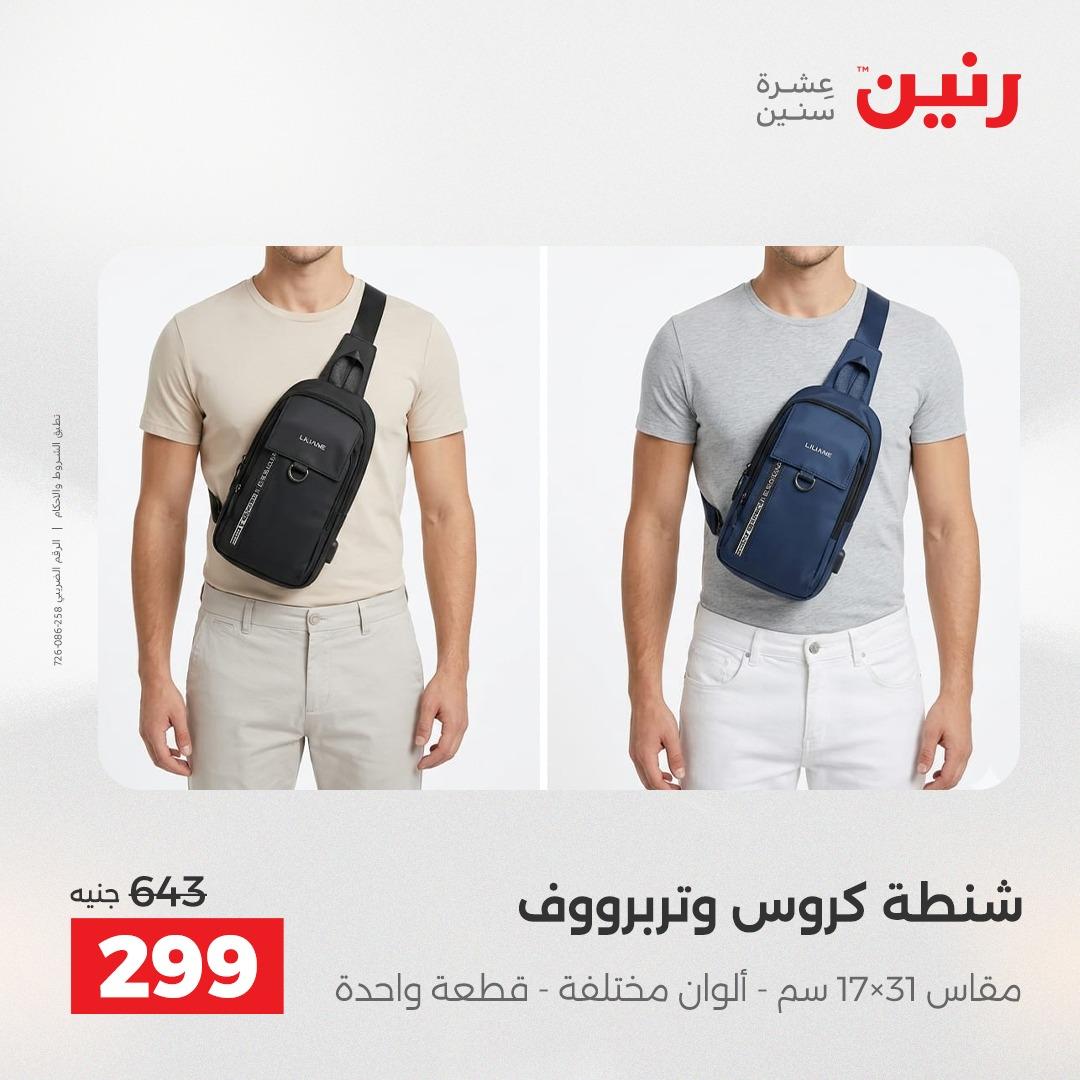 عروض رنين على العاب الاطفال 14-16 مايو 2026 صفحة 54 - raneen offers 14-16 May 2026 page 54