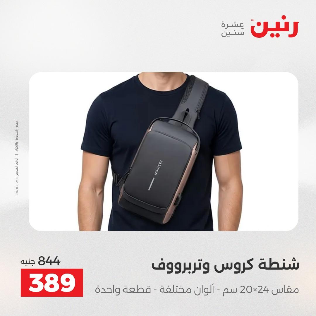 عروض رنين على العاب الاطفال 14-16 مايو 2026 صفحة 55 - raneen offers 14-16 May 2026 page 55
