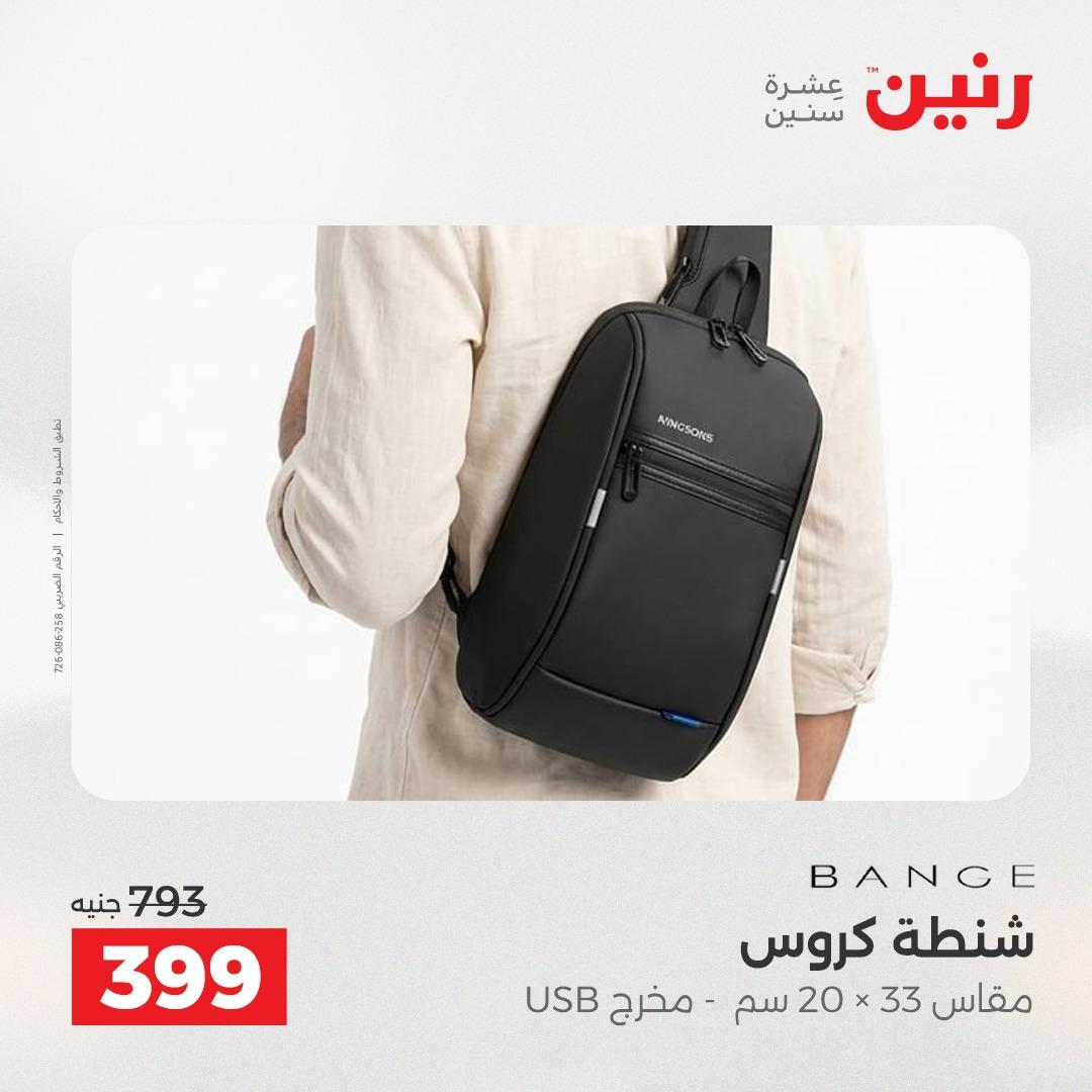 عروض رنين على العاب الاطفال 14-16 مايو 2026 صفحة 56 - raneen offers 14-16 May 2026 page 56