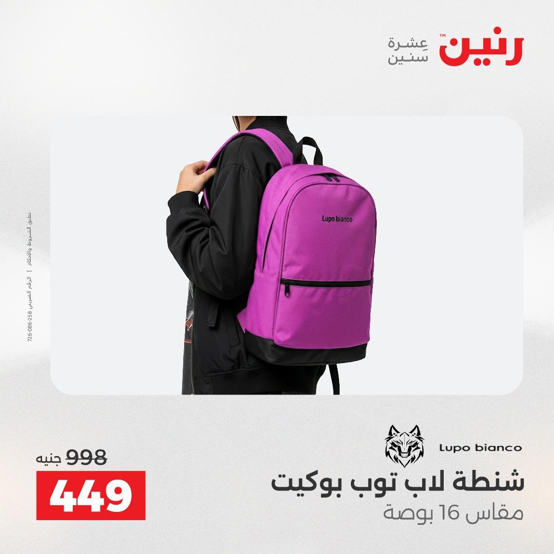 عروض رنين على العاب الاطفال 14-16 مايو 2026 صفحة 61 - raneen offers 14-16 May 2026 page 61