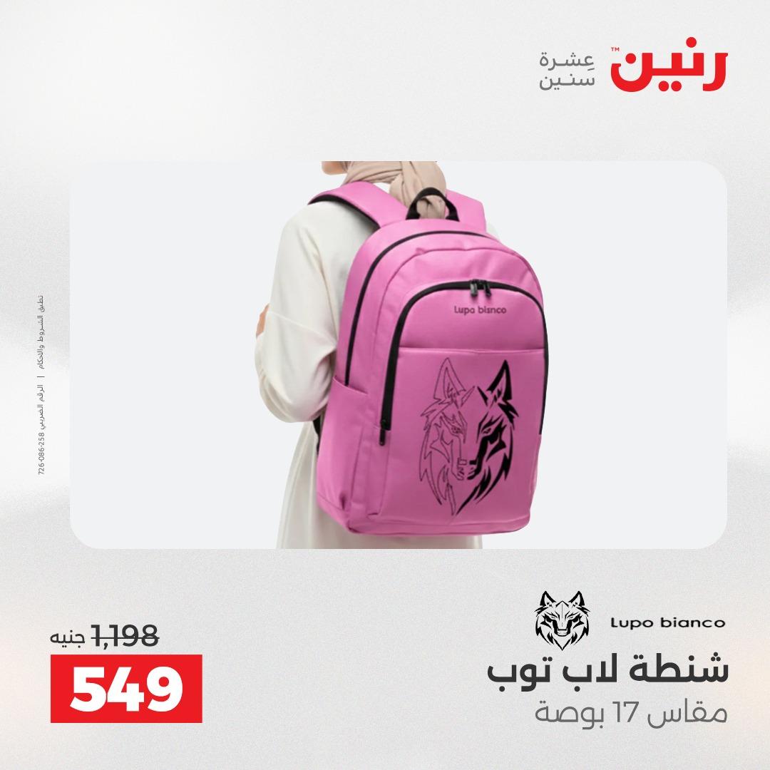 عروض رنين على العاب الاطفال 14-16 مايو 2026 صفحة 62 - raneen offers 14-16 May 2026 page 62
