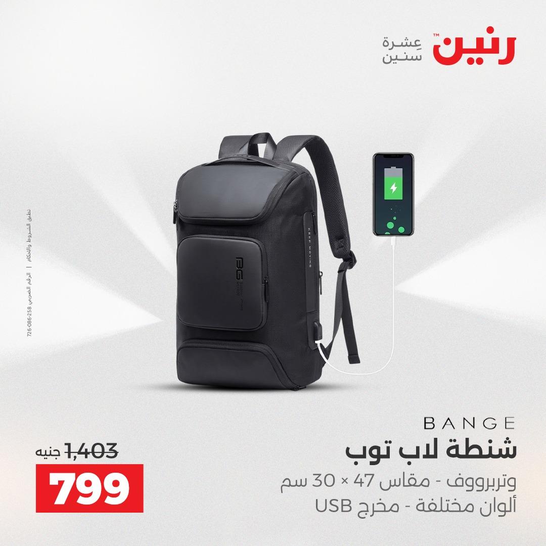 عروض رنين على العاب الاطفال 14-16 مايو 2026 صفحة 64 - raneen offers 14-16 May 2026 page 64