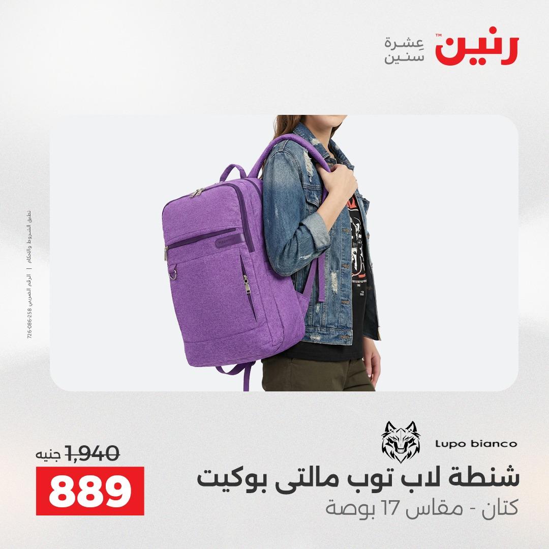 عروض رنين على العاب الاطفال 14-16 مايو 2026 صفحة 66 - raneen offers 14-16 May 2026 page 66