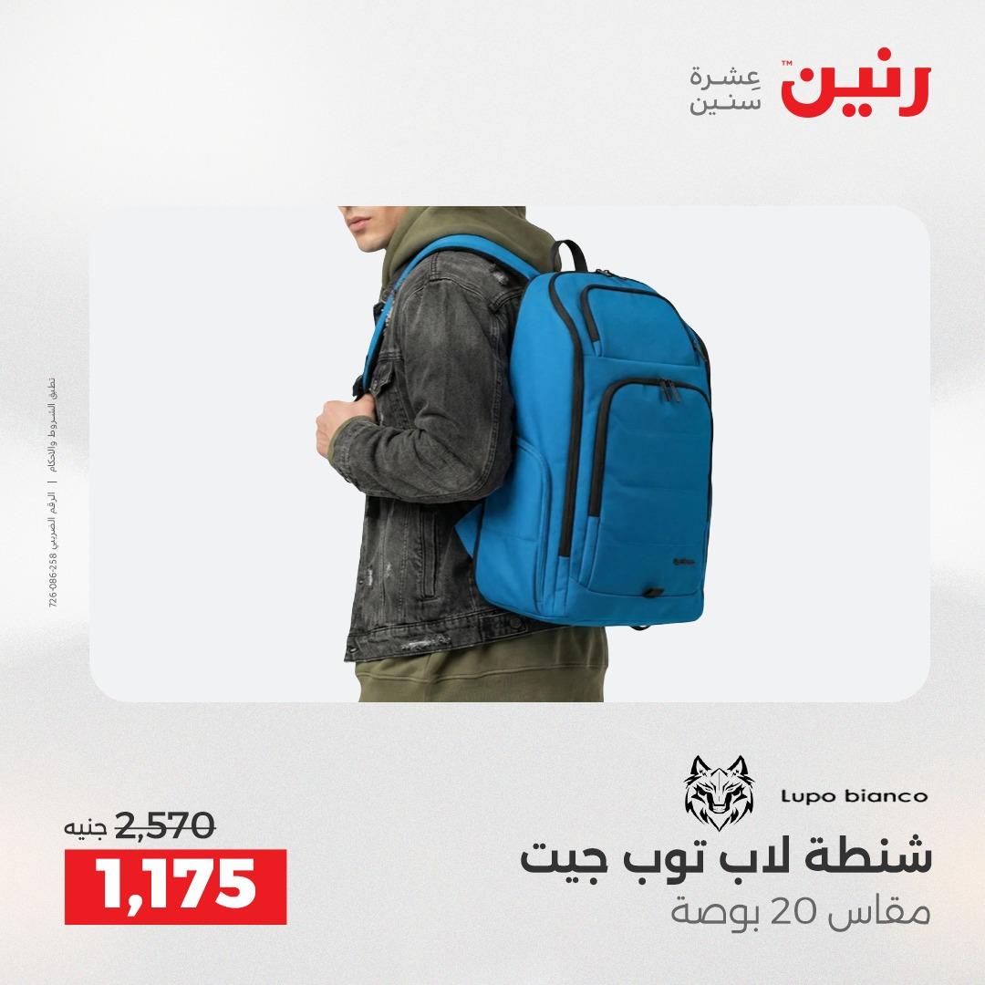 عروض رنين على العاب الاطفال 14-16 مايو 2026 صفحة 67 - raneen offers 14-16 May 2026 page 67
