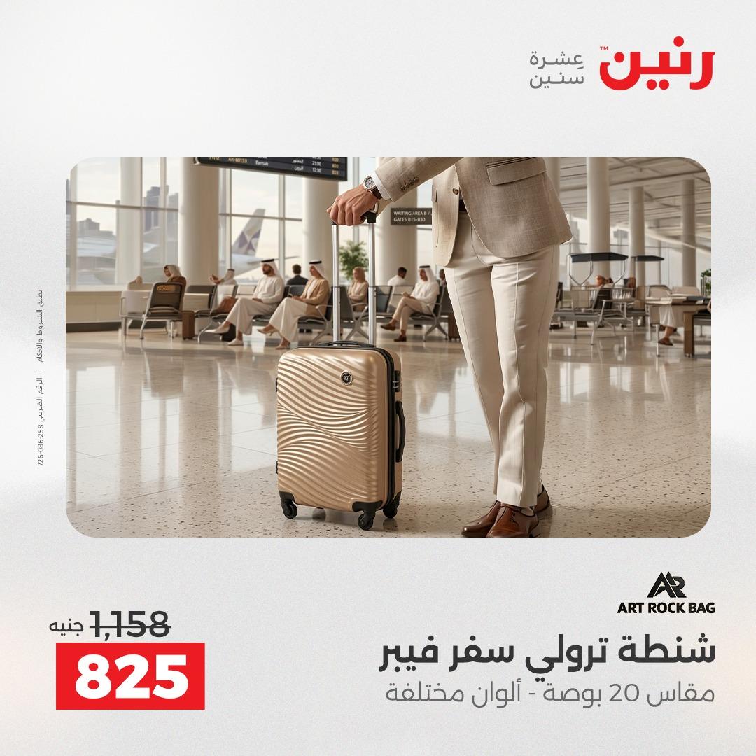 عروض رنين على العاب الاطفال 14-16 مايو 2026 صفحة 68 - raneen offers 14-16 May 2026 page 68