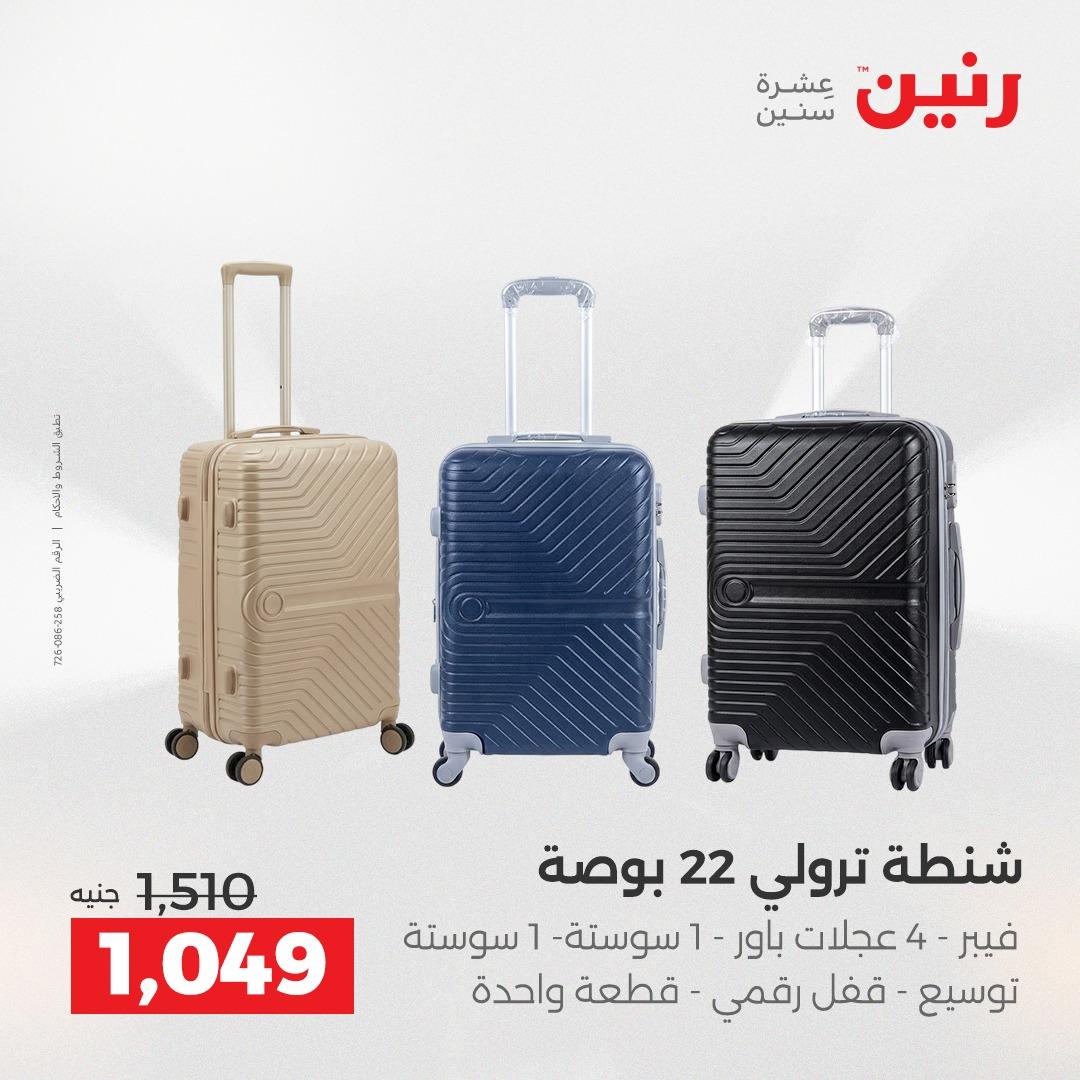عروض رنين على العاب الاطفال 14-16 مايو 2026 صفحة 69 - raneen offers 14-16 May 2026 page 69