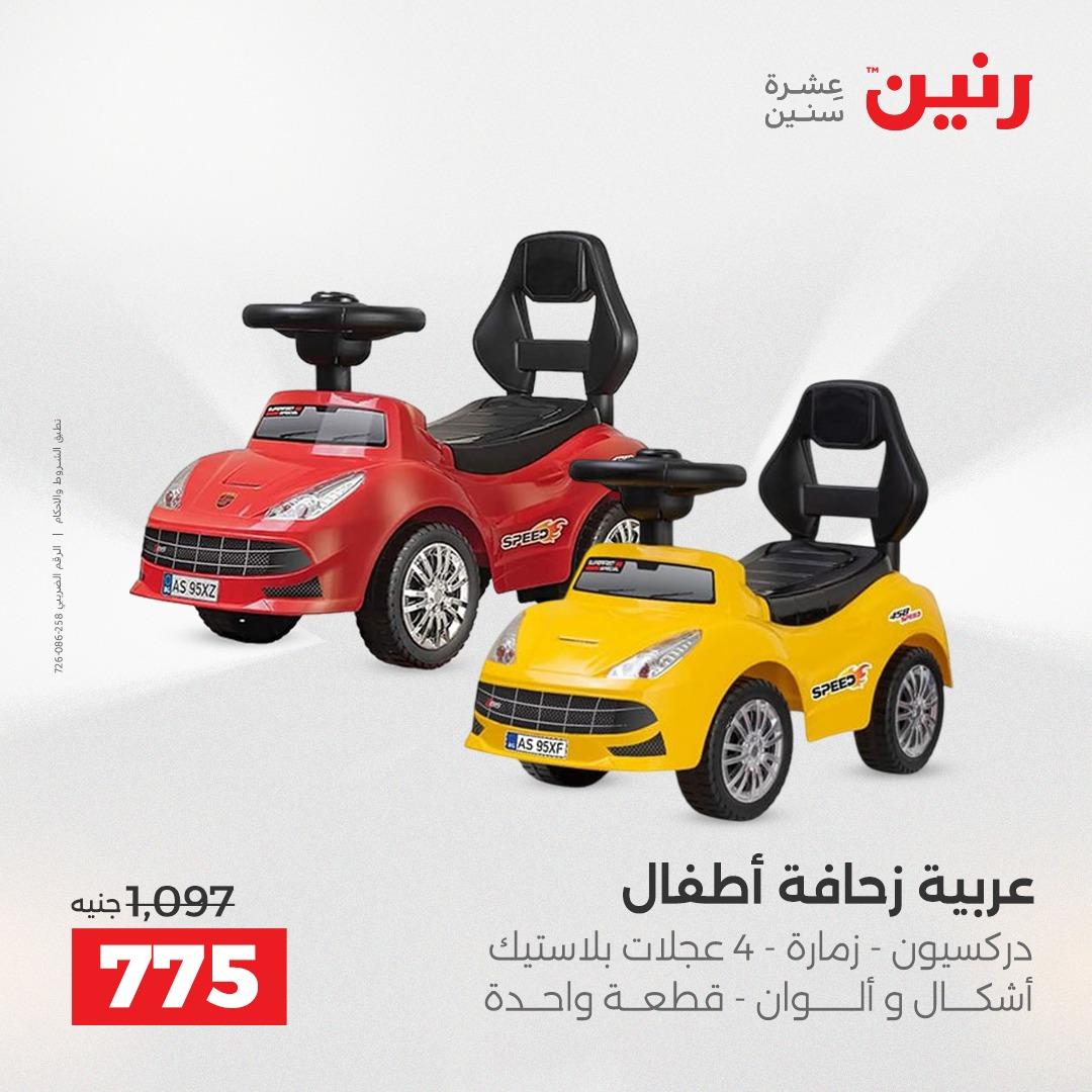 عروض رنين على العاب الاطفال 14-16 مايو 2026 صفحة 73 - raneen offers 14-16 May 2026 page 73