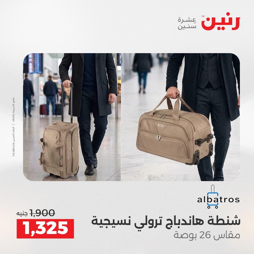 عروض رنين على العاب الاطفال 14-16 مايو 2026 صفحة 75 - raneen offers 14-16 May 2026 page 75