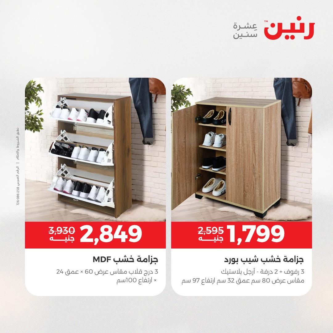عروض رنين على الاثاث 14-18 مايو 2026 صفحة 14 - raneen offers 14-18 May 2026 page 14