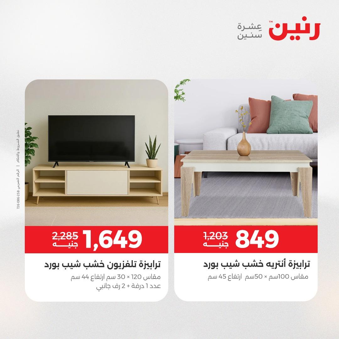 عروض رنين على الاثاث 14-18 مايو 2026 صفحة 18 - raneen offers 14-18 May 2026 page 18