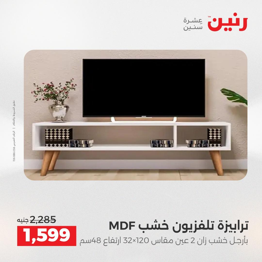 عروض رنين على الاثاث 14-18 مايو 2026 صفحة 19 - raneen offers 14-18 May 2026 page 19