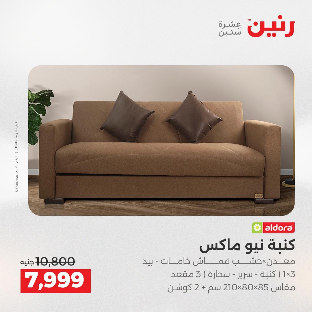 عروض رنين على الاثاث 14-18 مايو 2026 صفحة 33 - raneen offers 14-18 May 2026 page 33