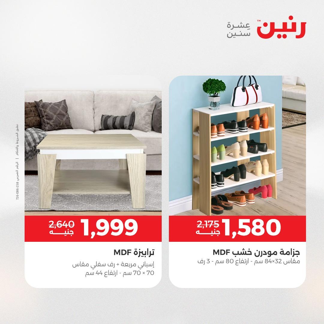 عروض رنين على الاثاث 14-18 مايو 2026 صفحة 7 - raneen offers 14-18 May 2026 page 7