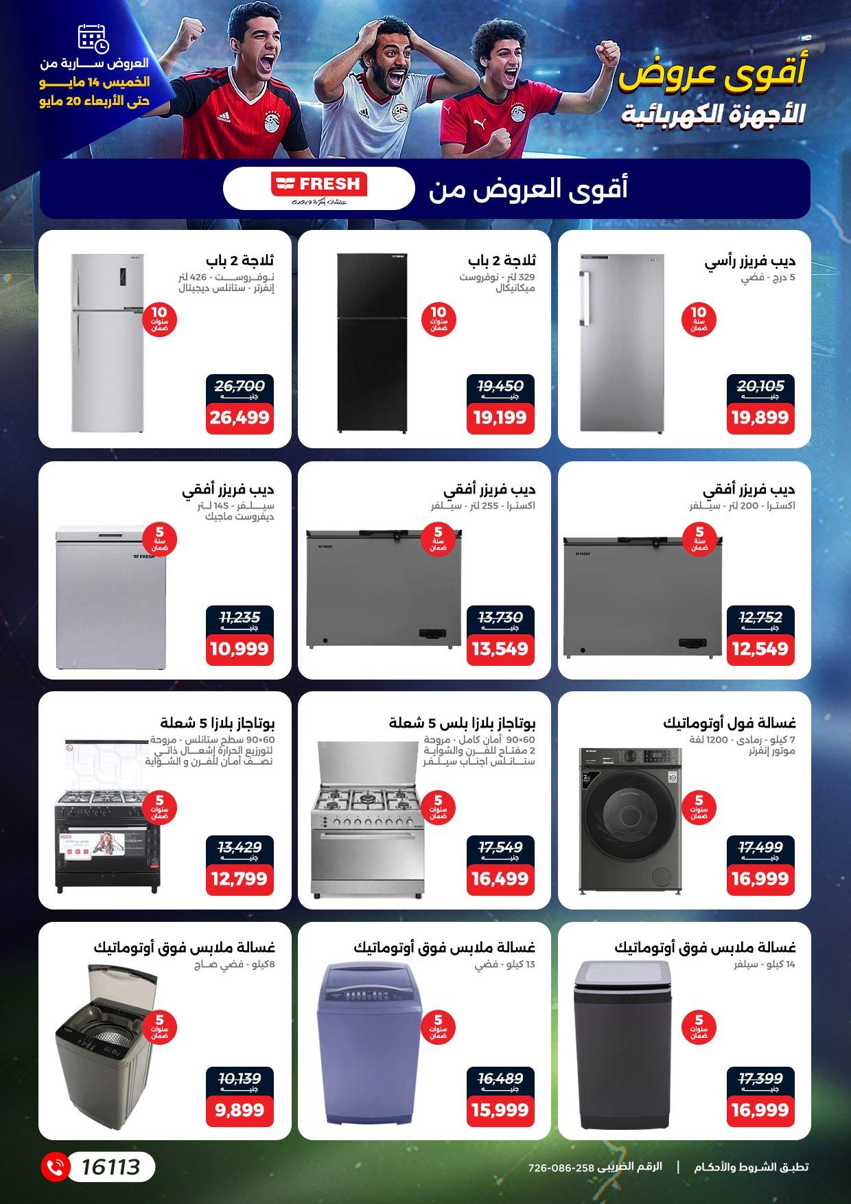 عروض رنين 14-20 مايو 2026 صفحة 11