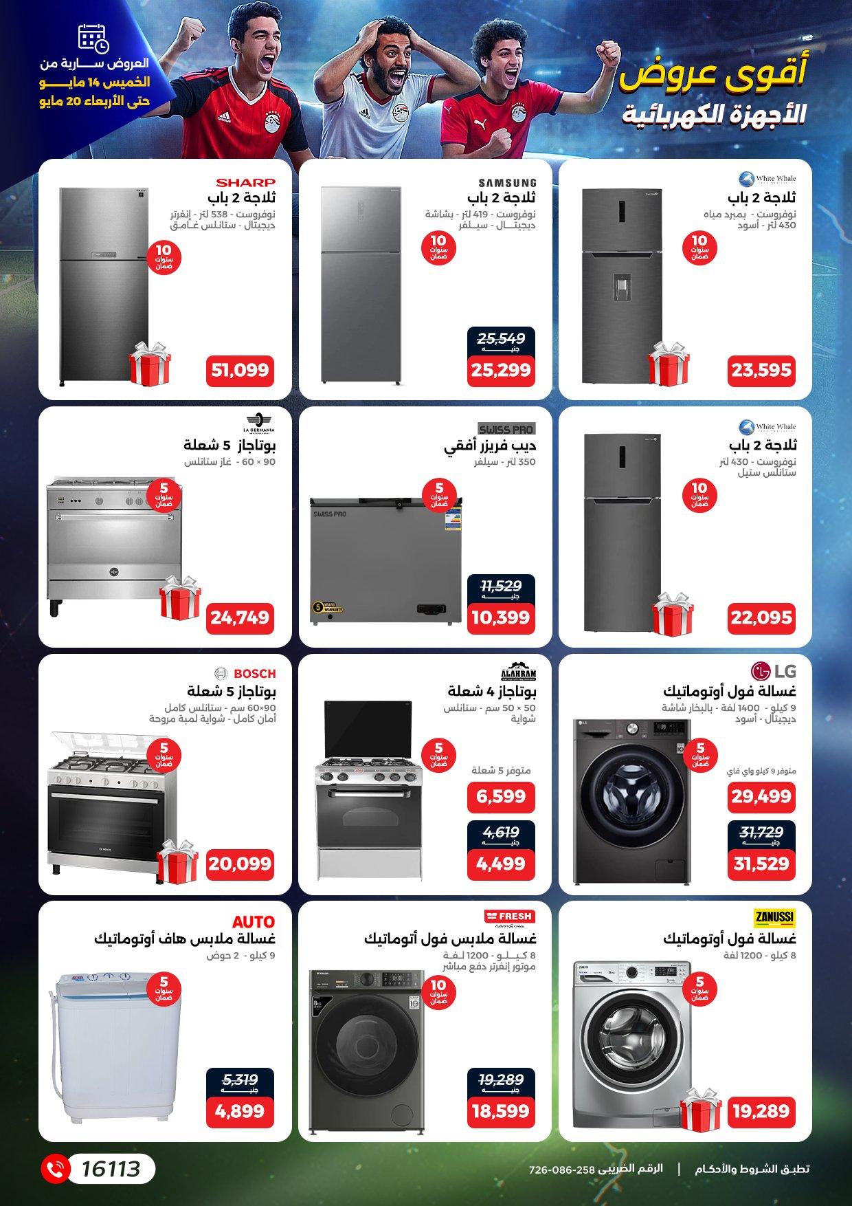 عروض رنين 14-20 مايو 2026 صفحة 13