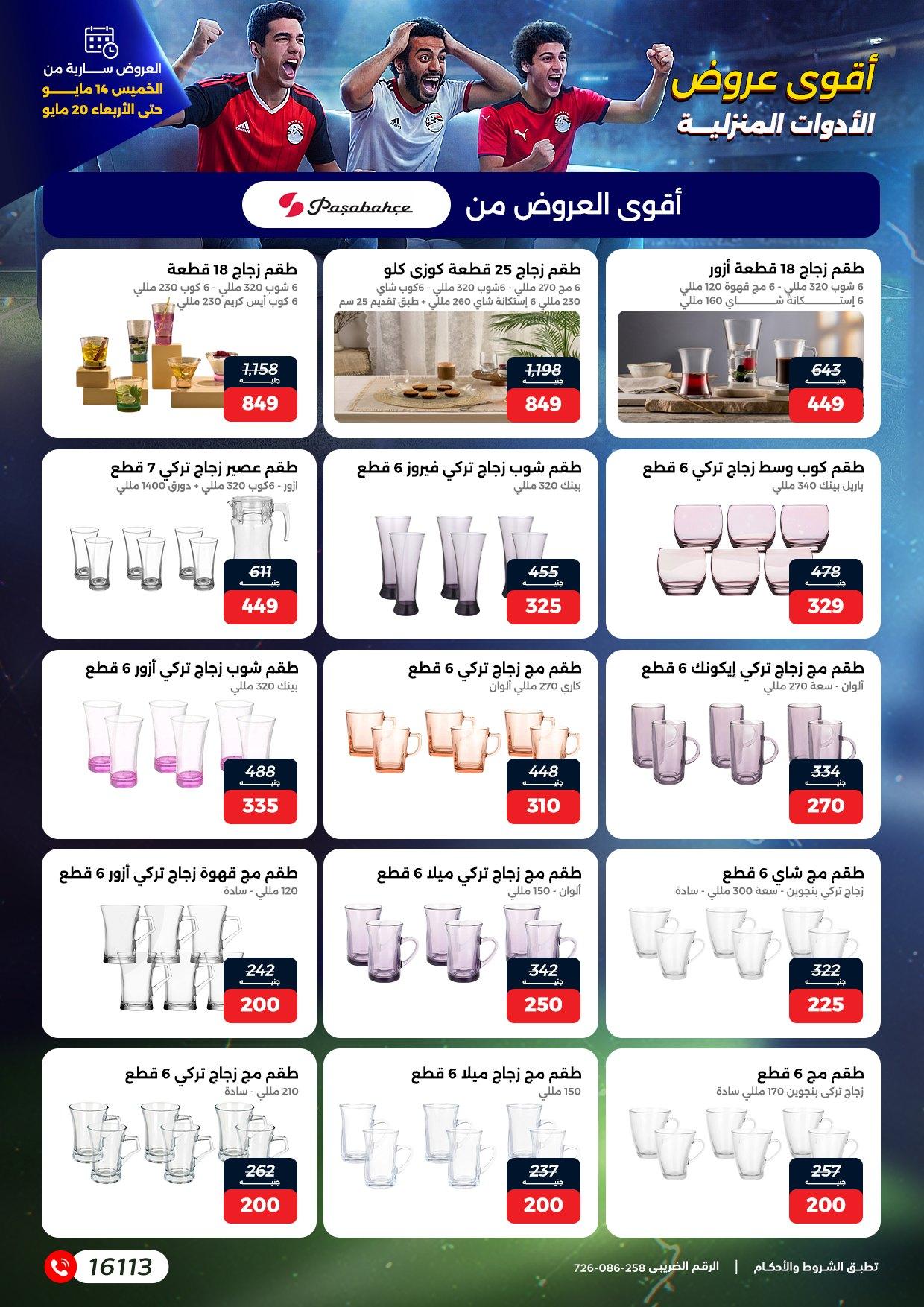 عروض رنين 14-20 مايو 2026 صفحة 25