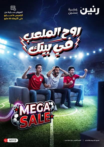 عروض رنين 14-20 مايو 2026 صفحة 3
