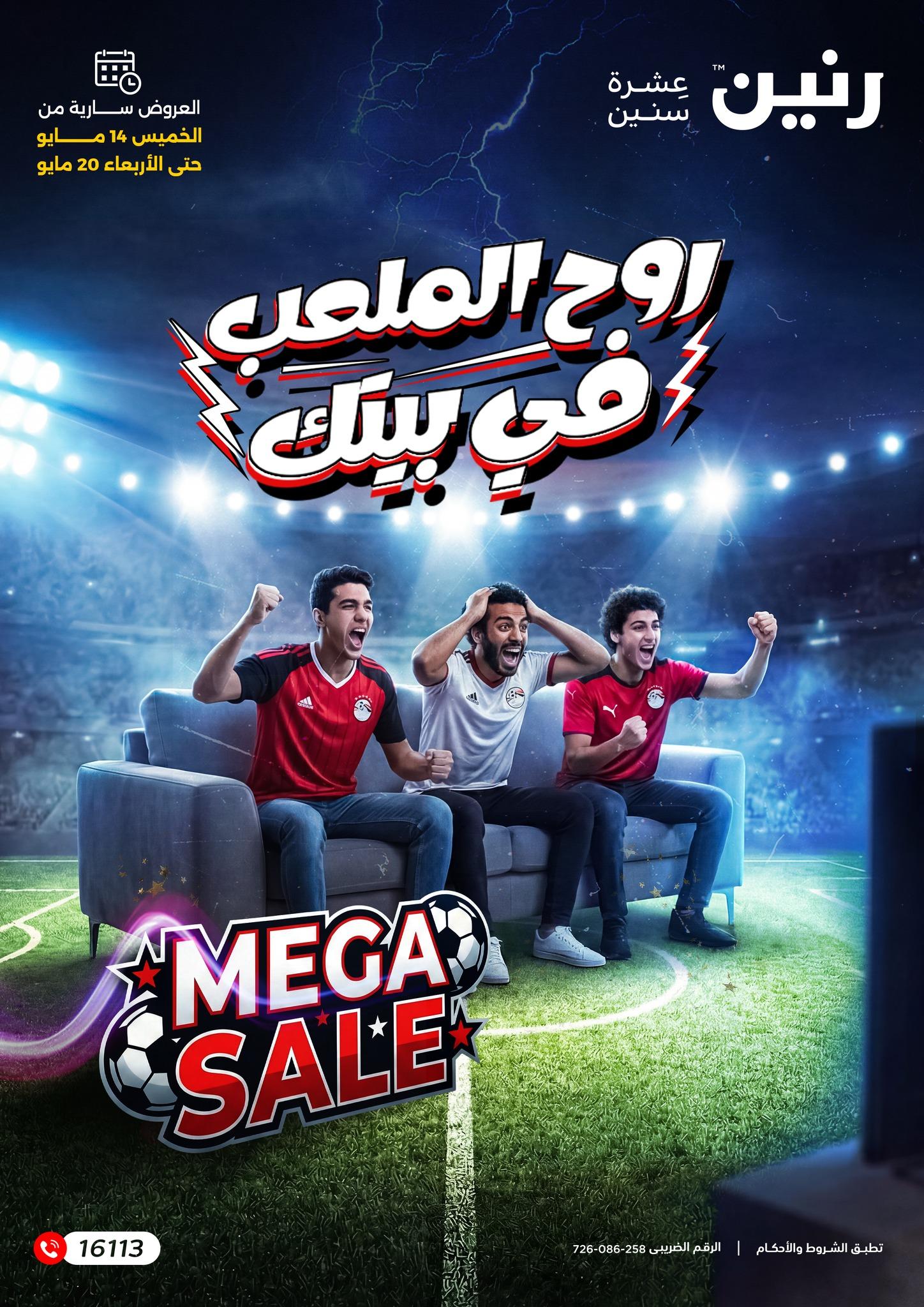 عروض رنين 14-20 مايو 2026 صفحة 35