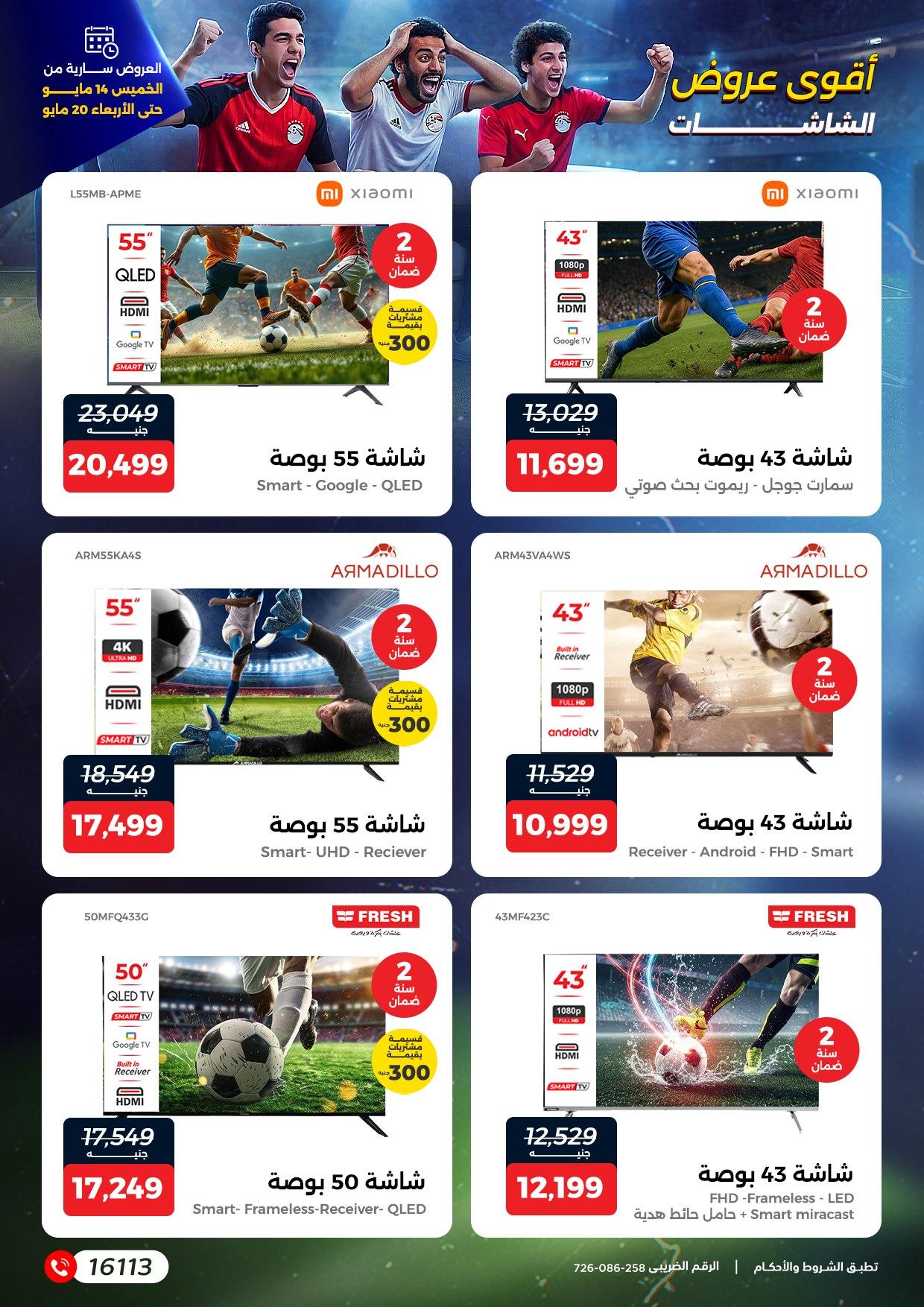عروض رنين 14-20 مايو 2026 صفحة 6