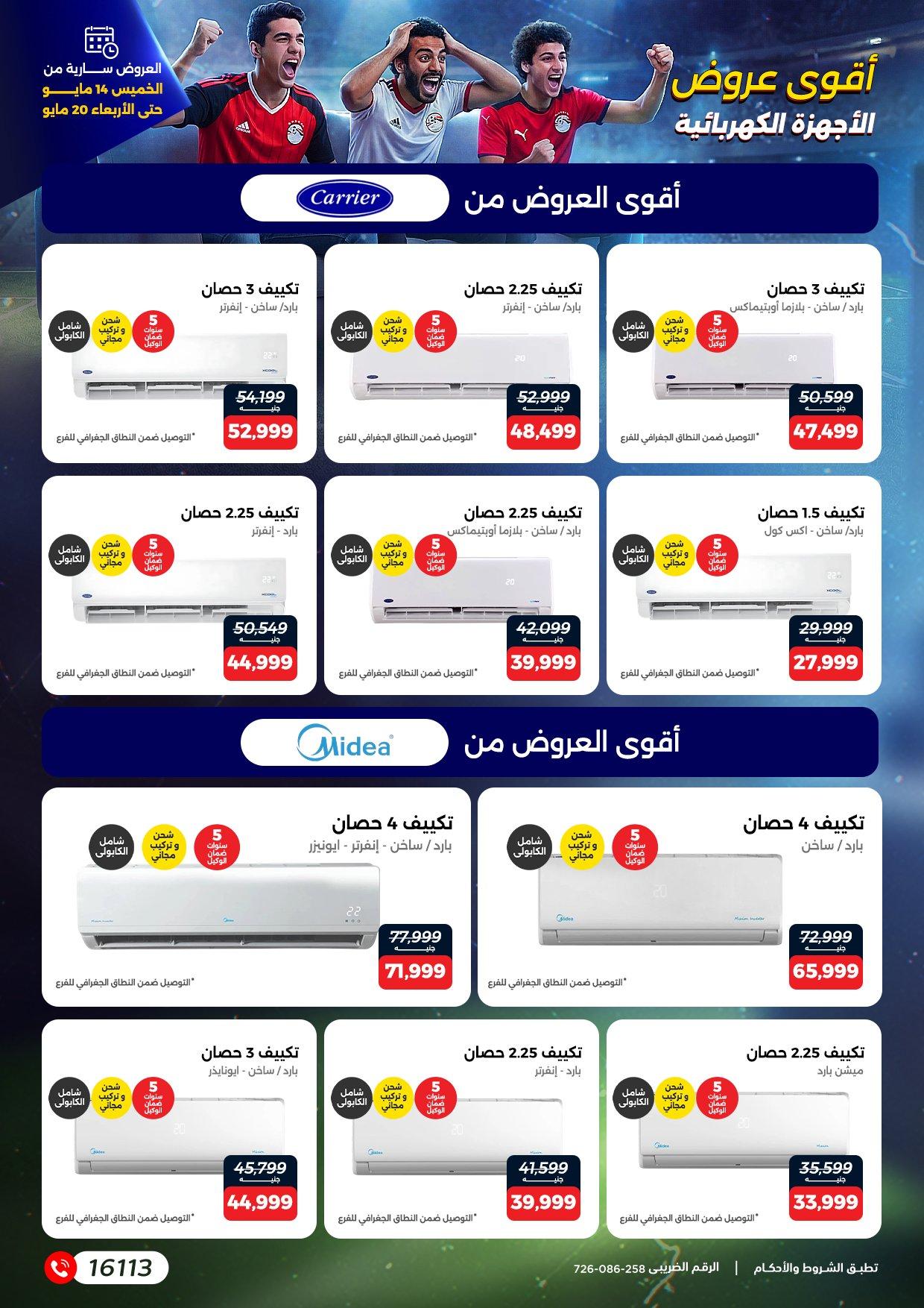 عروض رنين 14-20 مايو 2026 صفحة 7