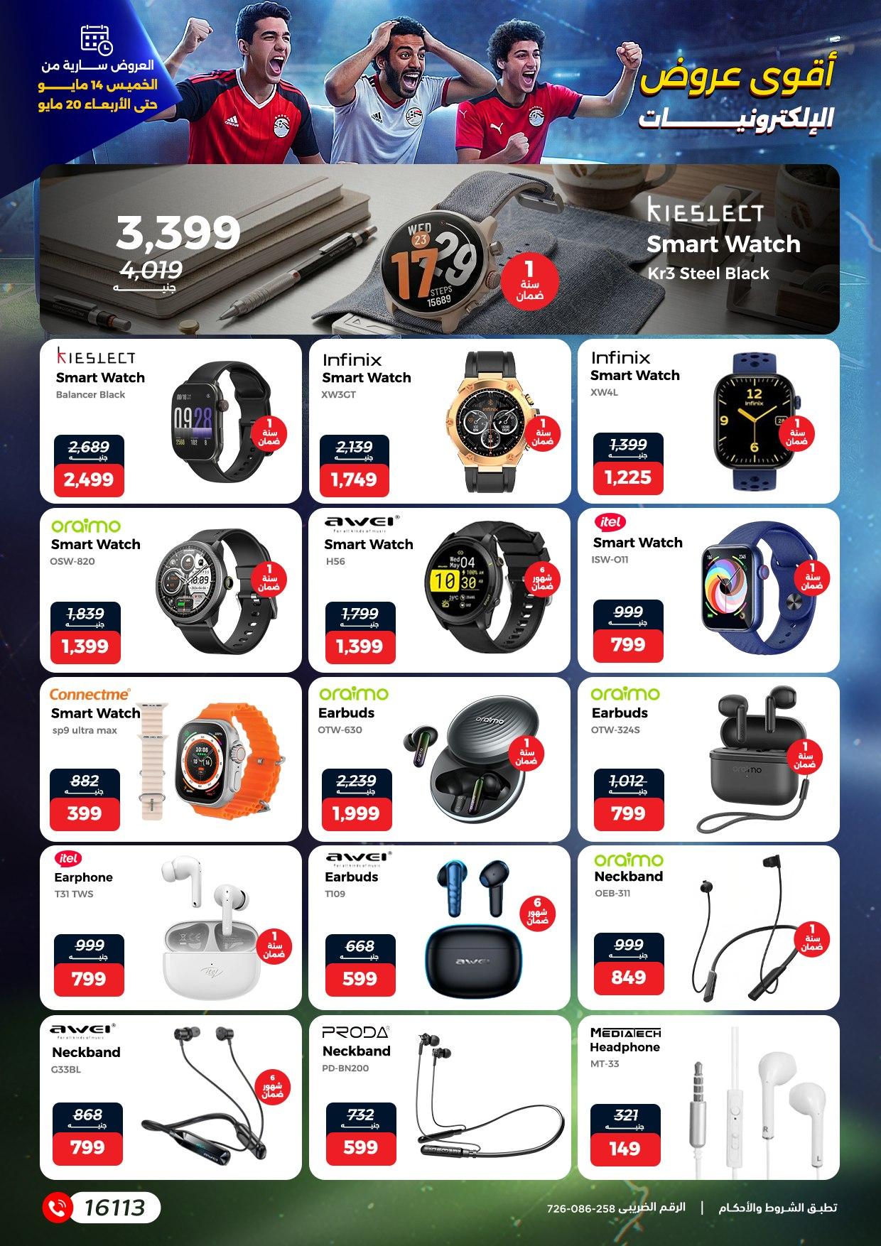 عروض رنين 14-20 مايو 2026 صفحة 4 - raneen offers 14-20 May 2026 page 4
