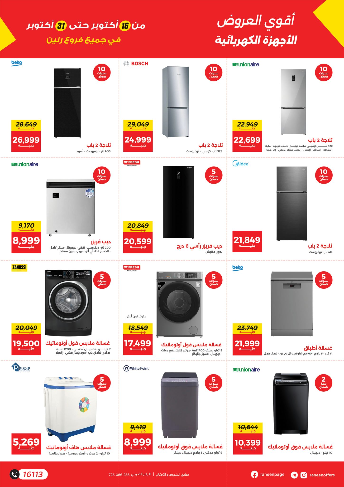 raneen offers from 14oct to 4oct 2025 عروض رنين من 14 أكتوبر حتى 4 أكتوبر 2025 صفحة رقم 2