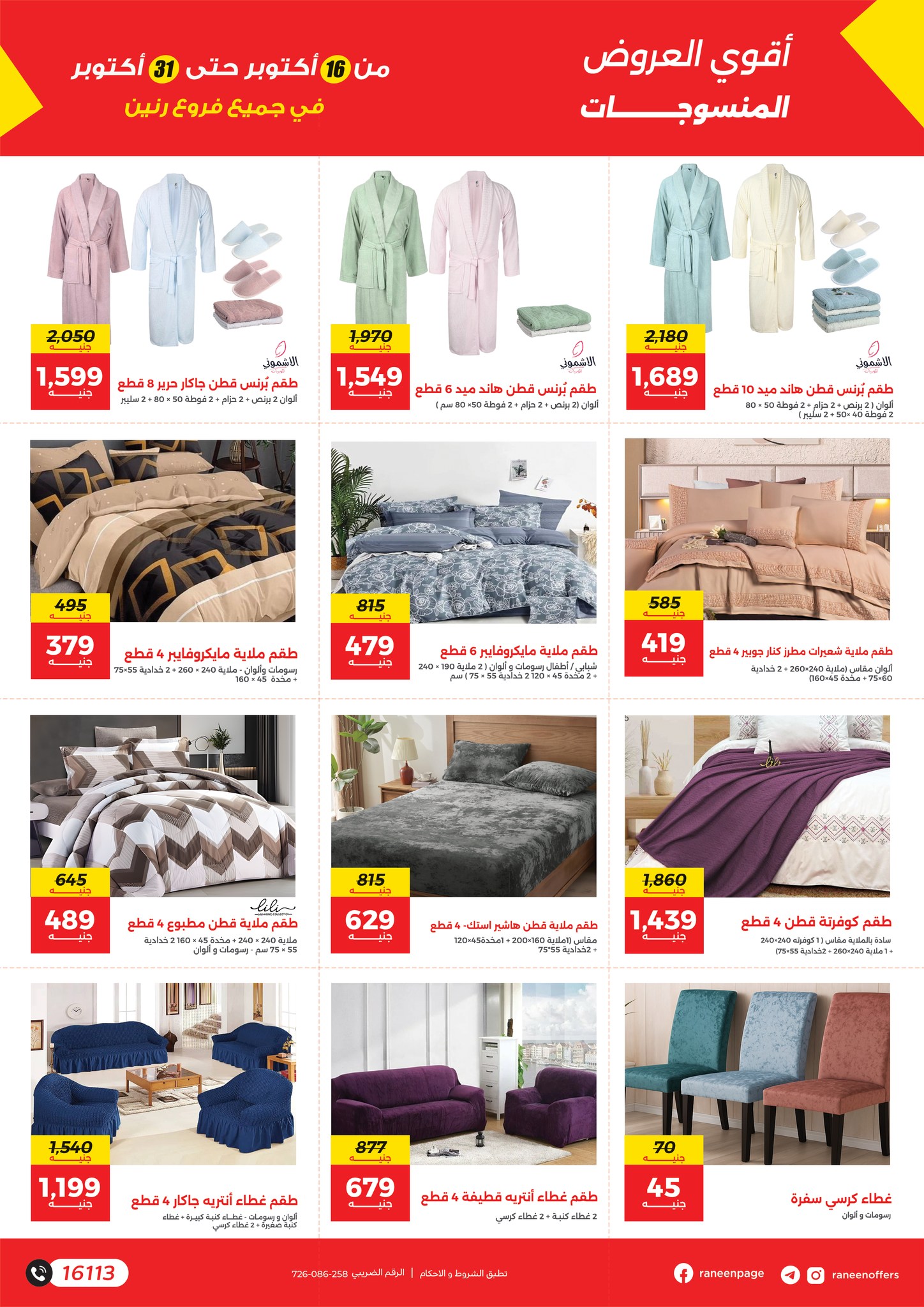 raneen offers from 14oct to 4oct 2025 عروض رنين من 14 أكتوبر حتى 4 أكتوبر 2025 صفحة رقم 3