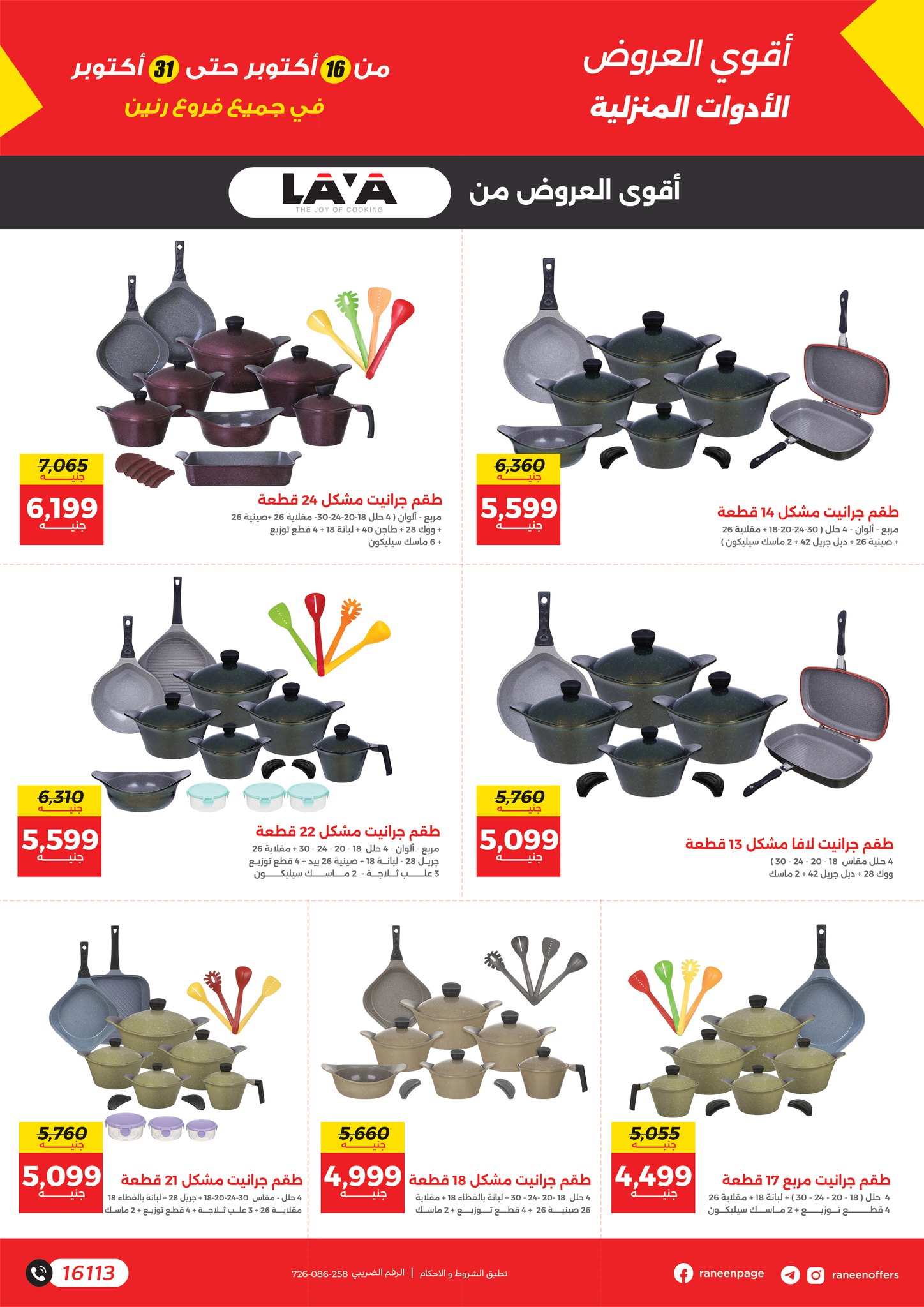 raneen offers from 14oct to 4oct 2025 عروض رنين من 14 أكتوبر حتى 4 أكتوبر 2025 صفحة رقم 4