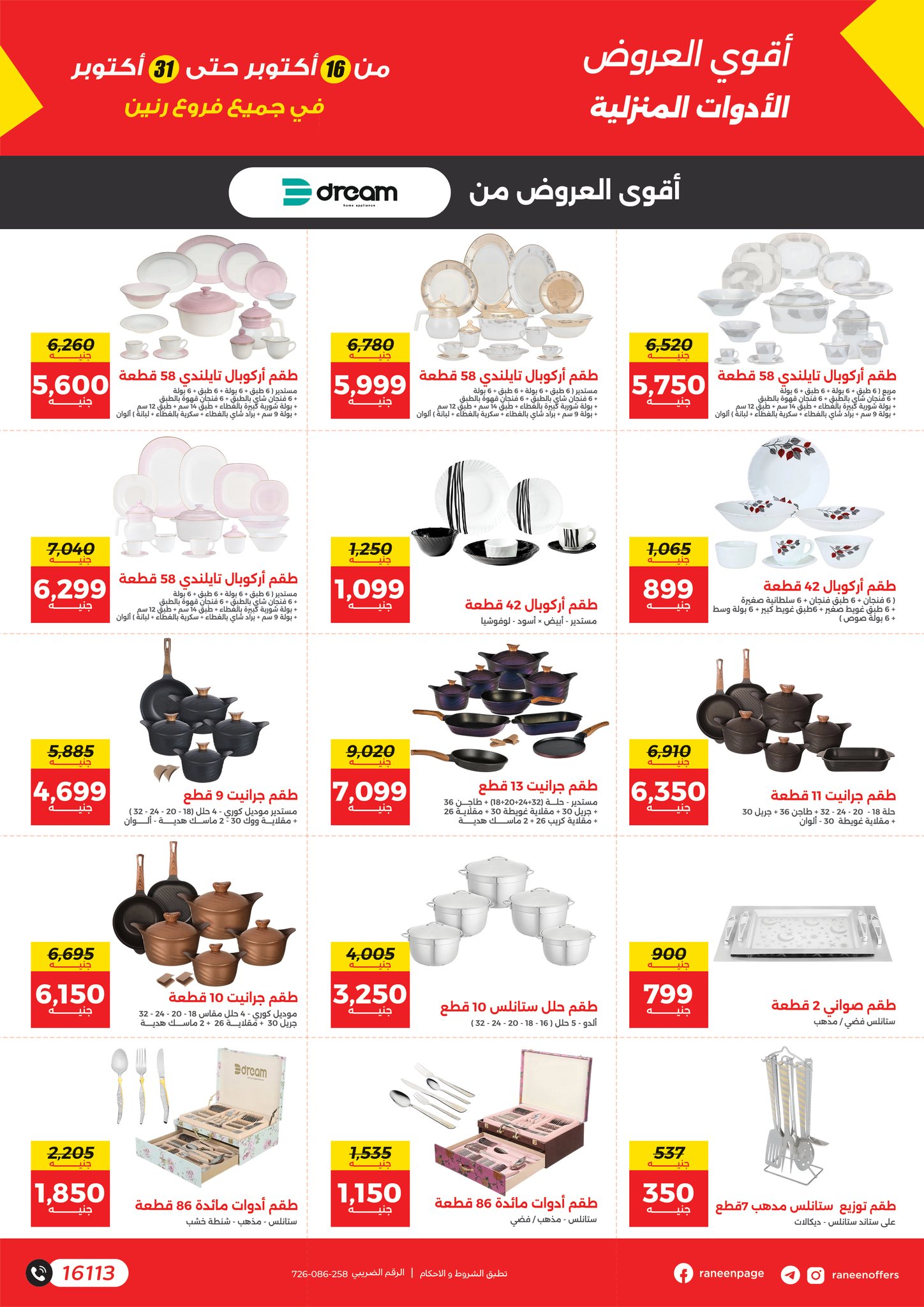 raneen offers from 14oct to 4oct 2025 عروض رنين من 14 أكتوبر حتى 4 أكتوبر 2025 صفحة رقم 6