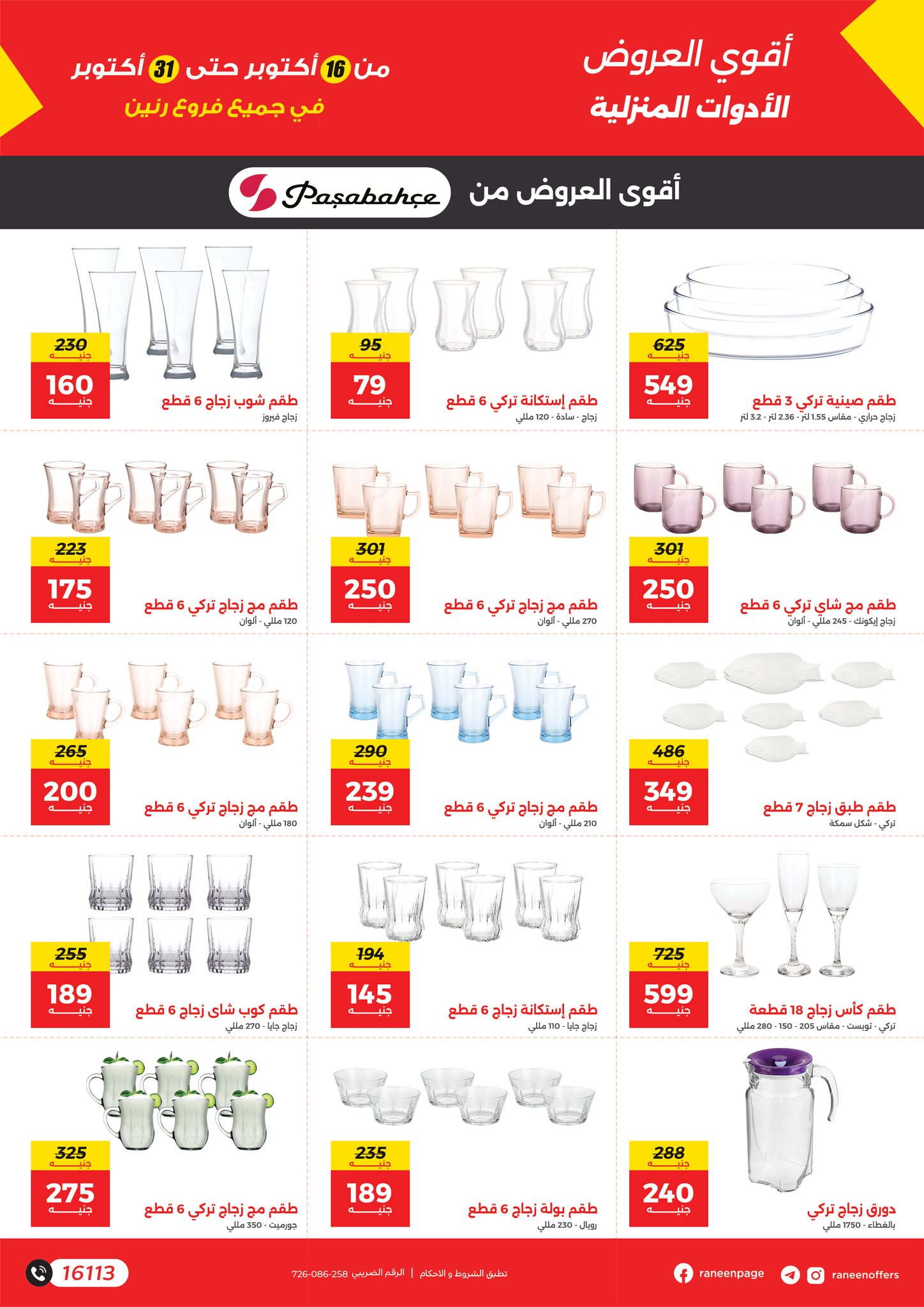 raneen offers from 14oct to 4oct 2025 عروض رنين من 14 أكتوبر حتى 4 أكتوبر 2025 صفحة رقم 7