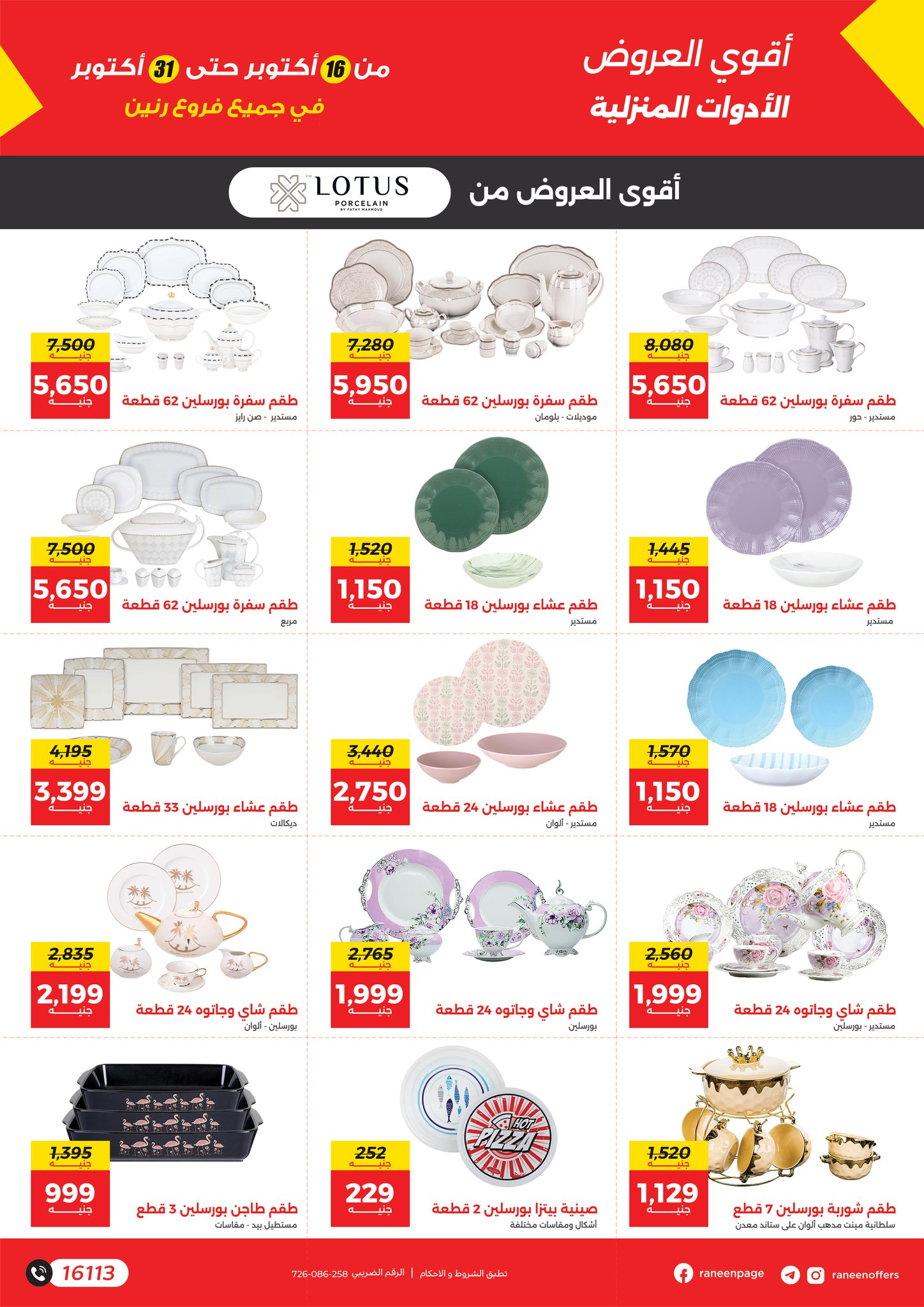 raneen offers from 14oct to 4oct 2025 عروض رنين من 14 أكتوبر حتى 4 أكتوبر 2025 صفحة رقم 8