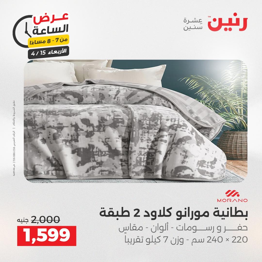 عروض رنين عرض الساعة 15 إبريل 2026 صفحة 14