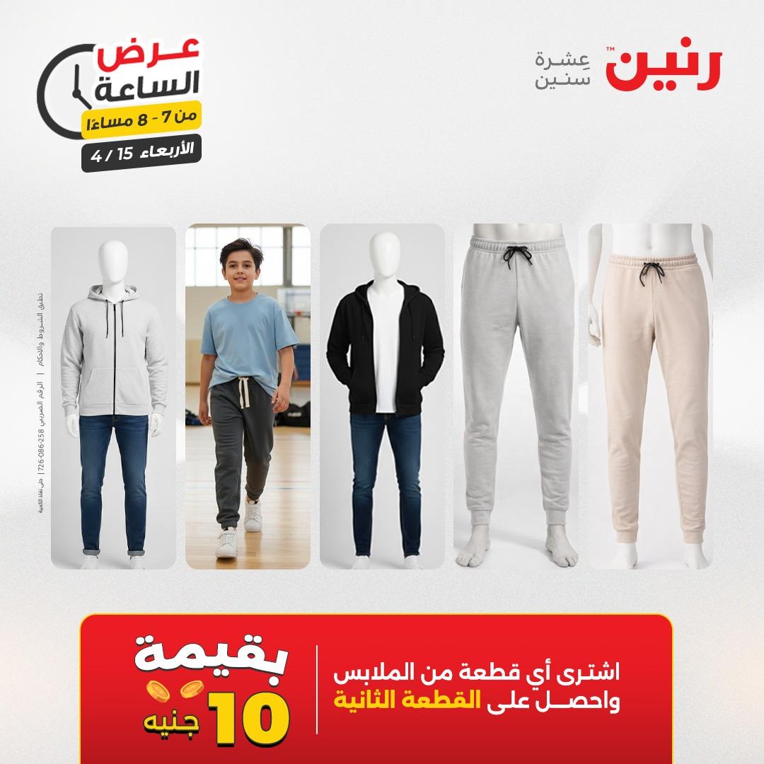 عروض رنين عرض الساعة 15 إبريل 2026 صفحة 16