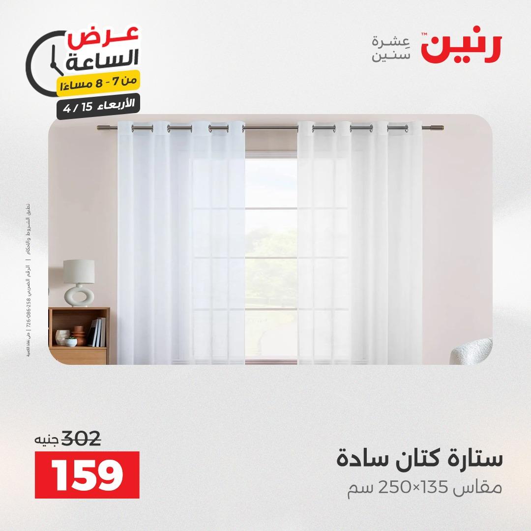 عروض رنين عرض الساعة 15 إبريل 2026 صفحة 17