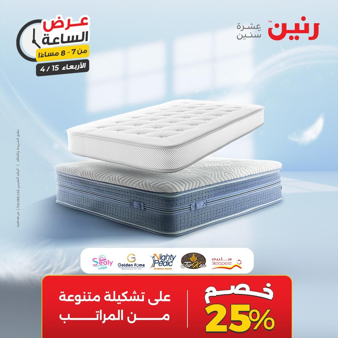 عروض رنين عرض الساعة 15 إبريل 2026 صفحة 18