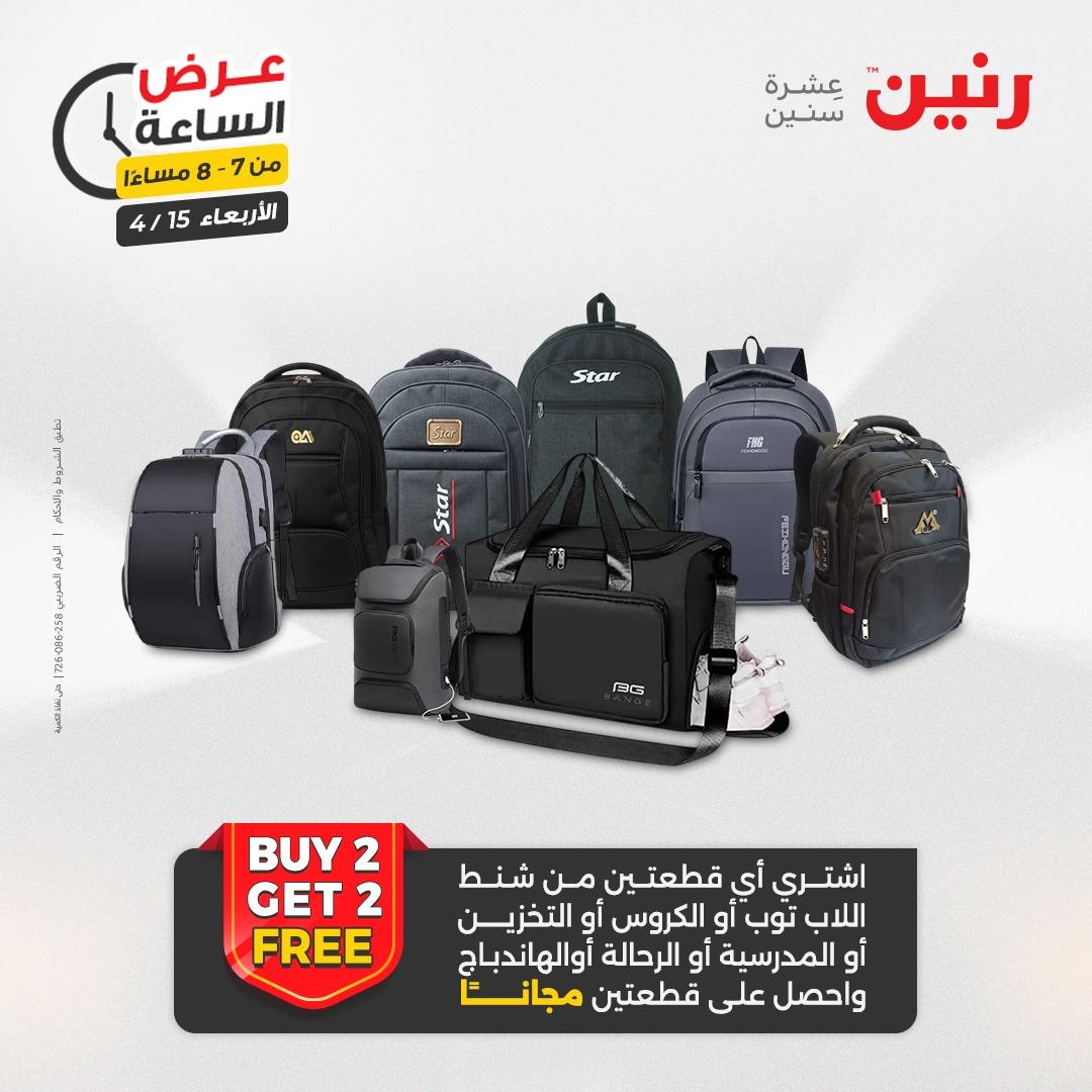 عروض رنين عرض الساعة 15 إبريل 2026 صفحة 19