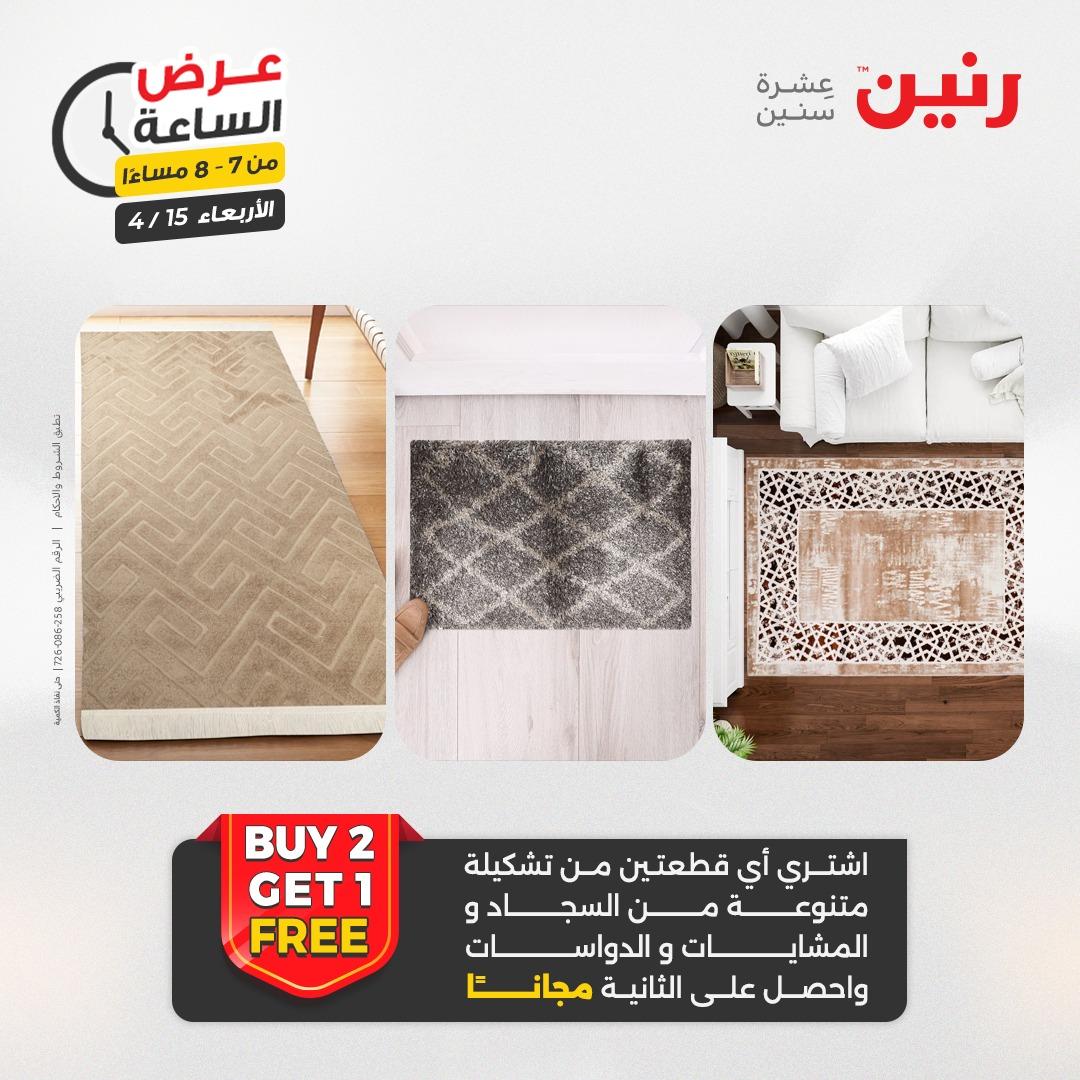 عروض رنين عرض الساعة 15 إبريل 2026 صفحة 21