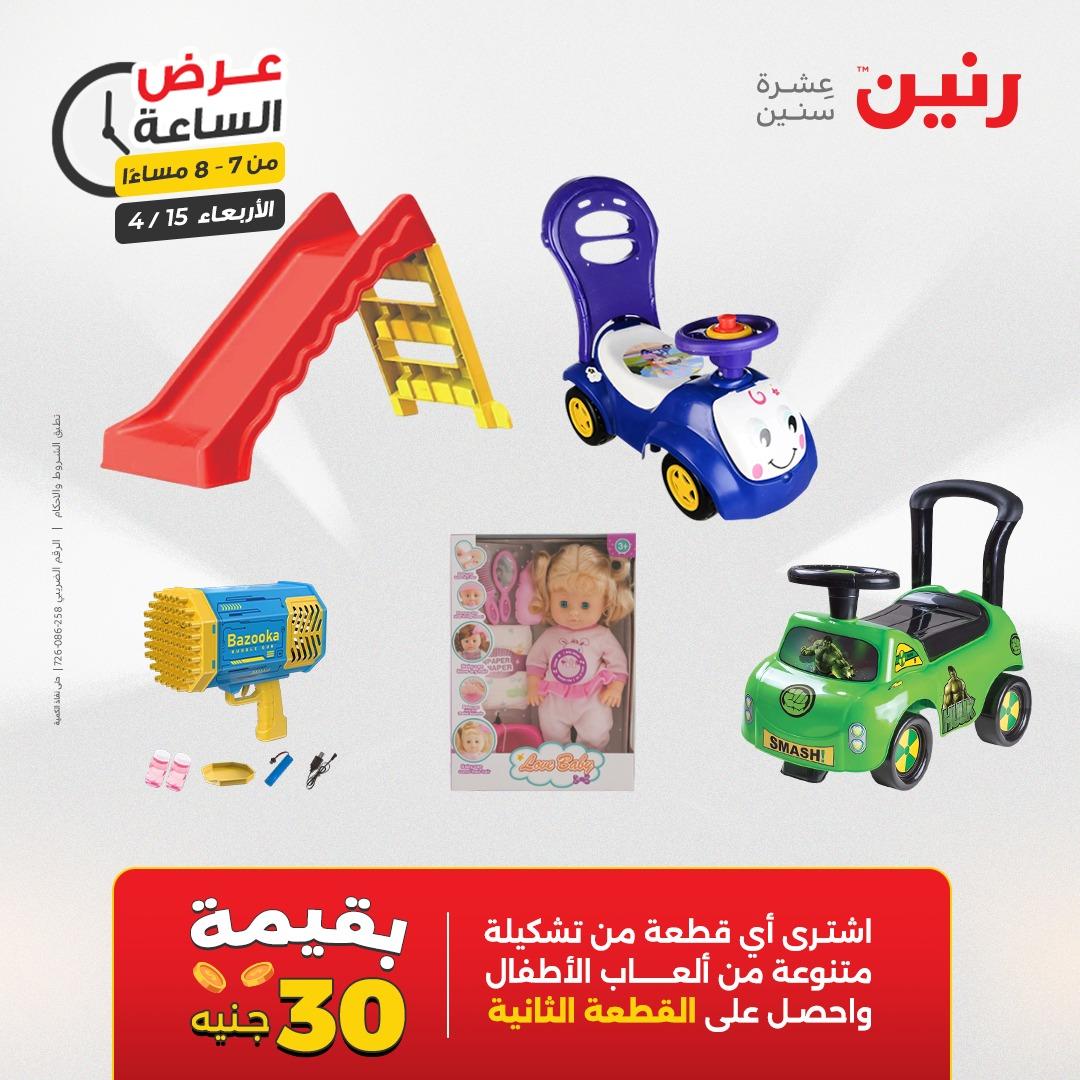 عروض رنين عرض الساعة 15 إبريل 2026 صفحة 22
