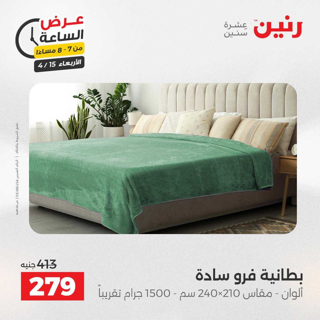 عروض رنين عرض الساعة 15 إبريل 2026 صفحة 24