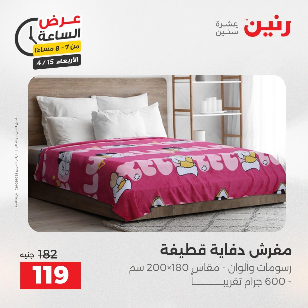 عروض رنين عرض الساعة 15 إبريل 2026 صفحة 25