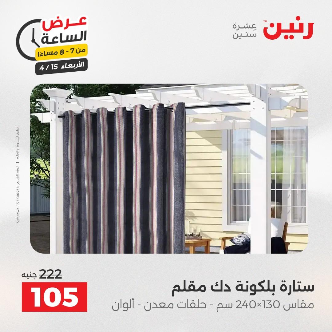 عروض رنين عرض الساعة 15 إبريل 2026 صفحة 27