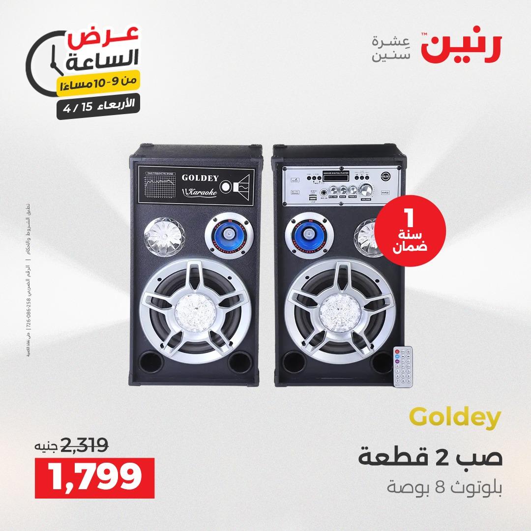 عروض رنين عرض الساعة 15 إبريل 2026 صفحة 33