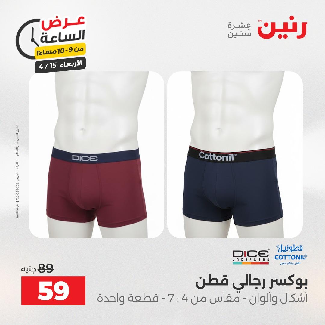 عروض رنين عرض الساعة 15 إبريل 2026 صفحة 34