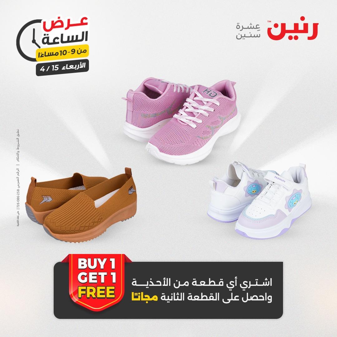 عروض رنين عرض الساعة 15 إبريل 2026 صفحة 35