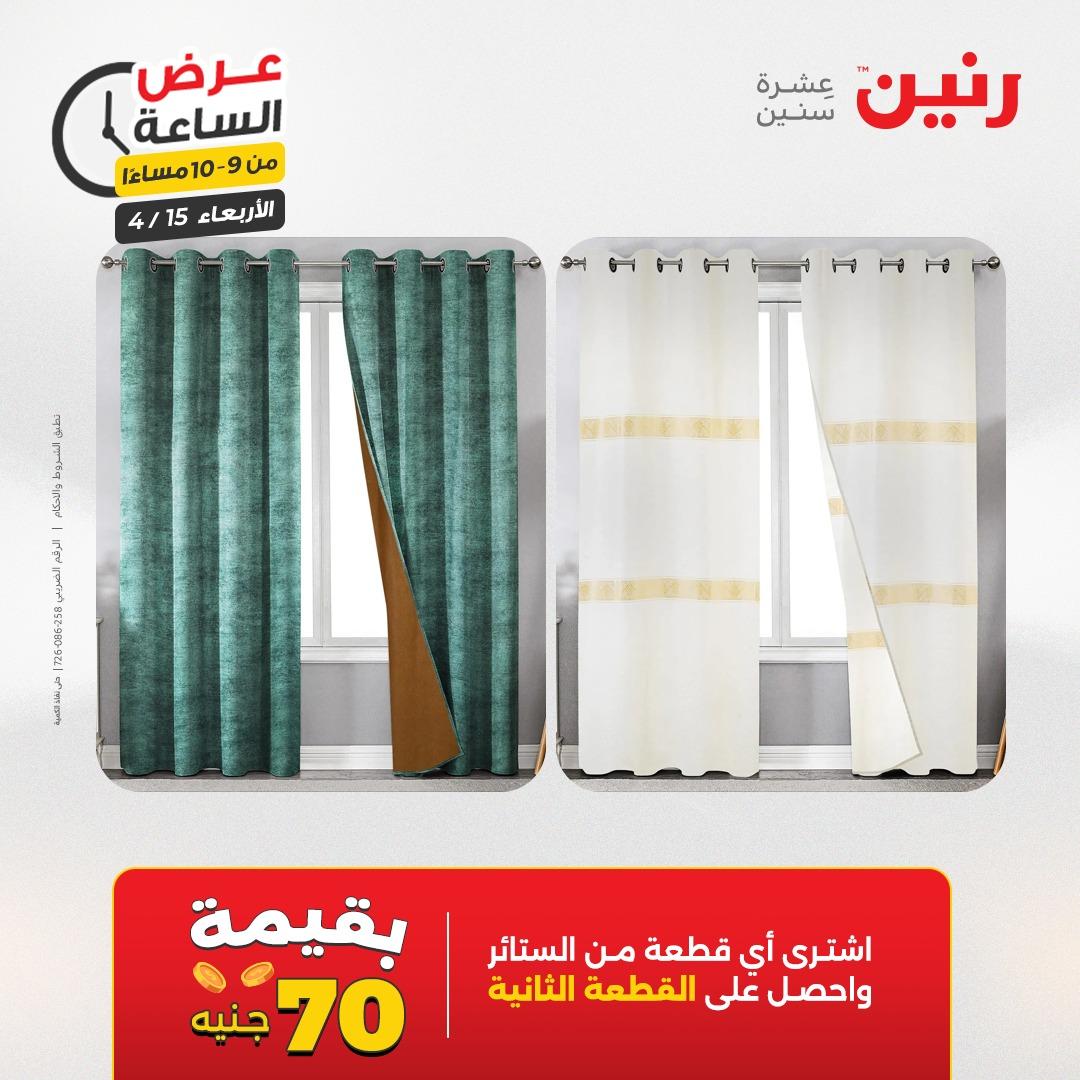 عروض رنين عرض الساعة 15 إبريل 2026 صفحة 36