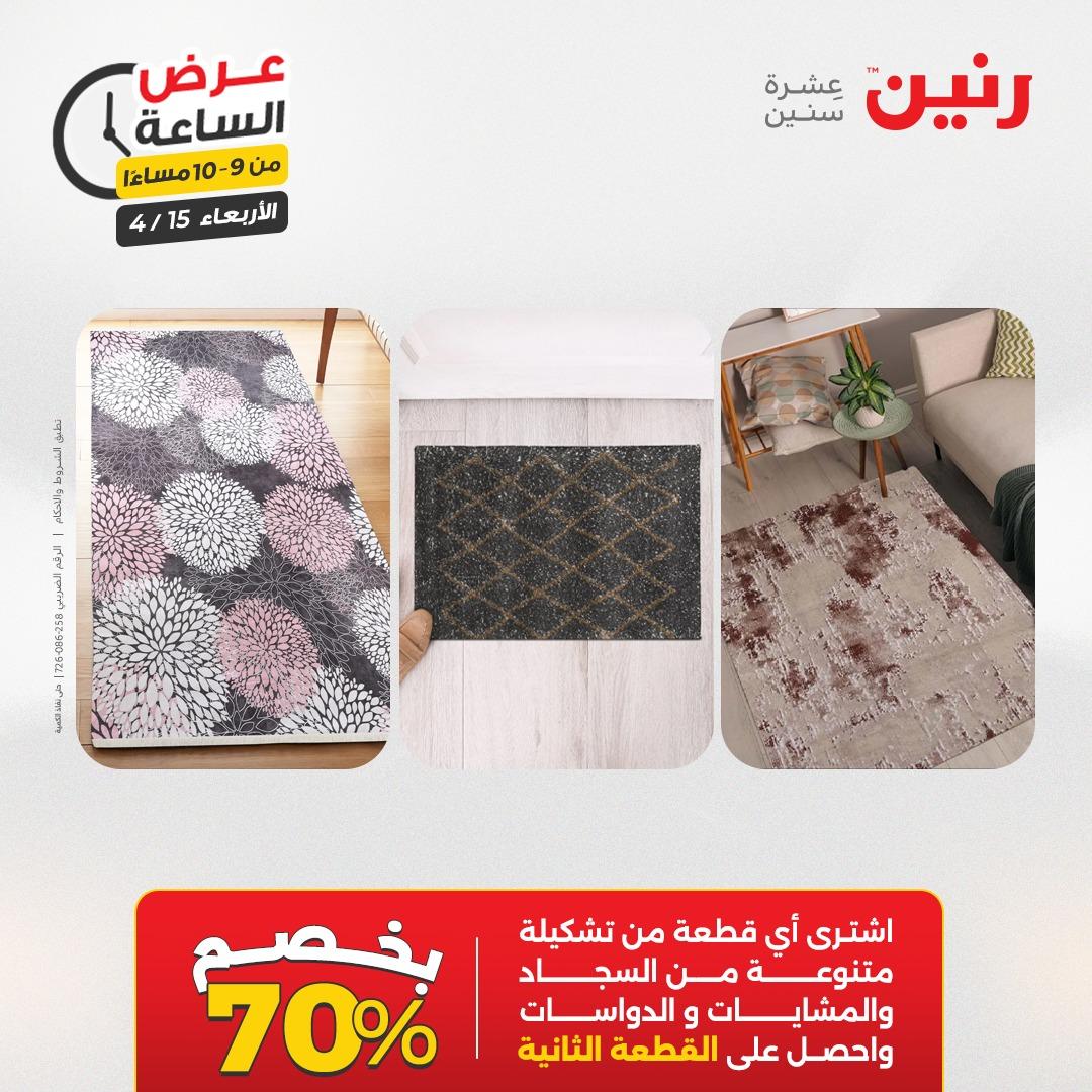 عروض رنين عرض الساعة 15 إبريل 2026 صفحة 40